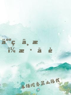 人生三悟：斷、舍、離
